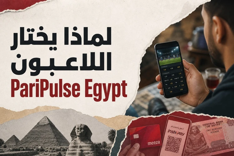 لماذا يختار اللاعبون PariPulse Egypt