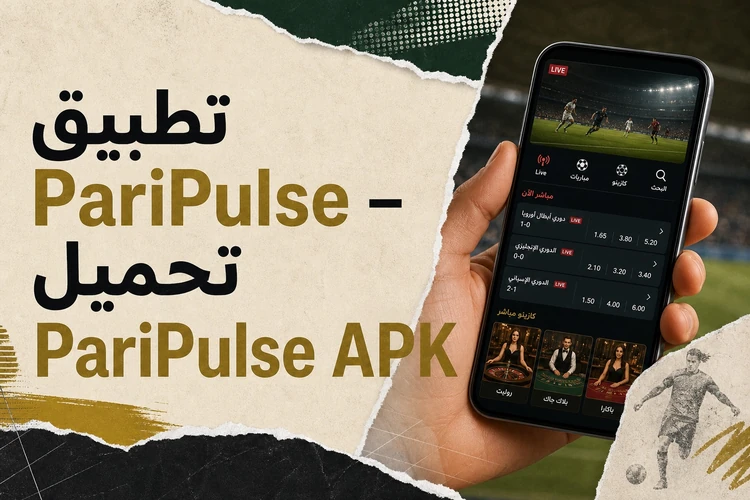 تطبيق PariPulse – تحميل PariPulse APK